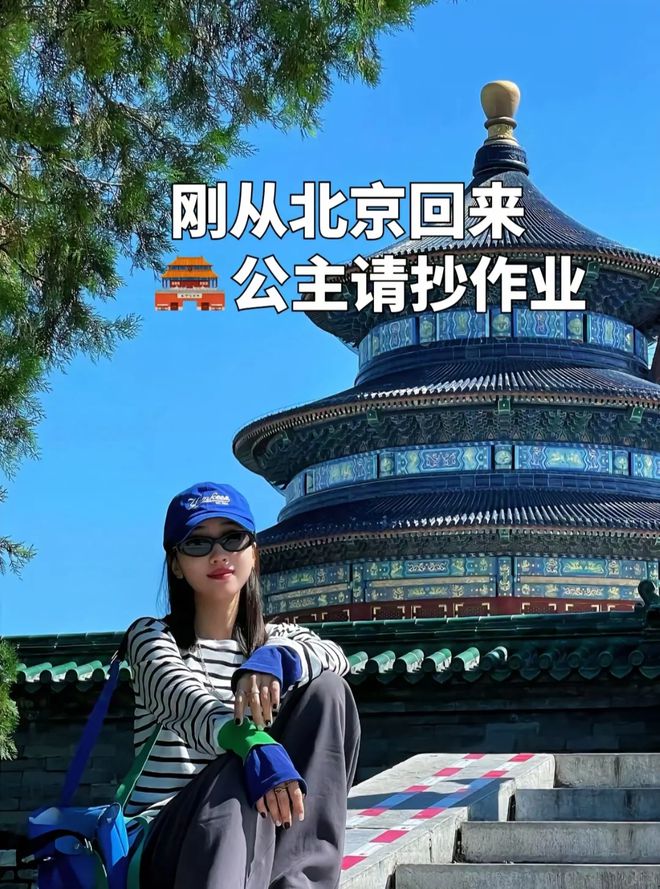 景点路线晚保姆级旅游攻略赶紧码住！龙8国际电子游戏娱乐平台北京五日游(图4)